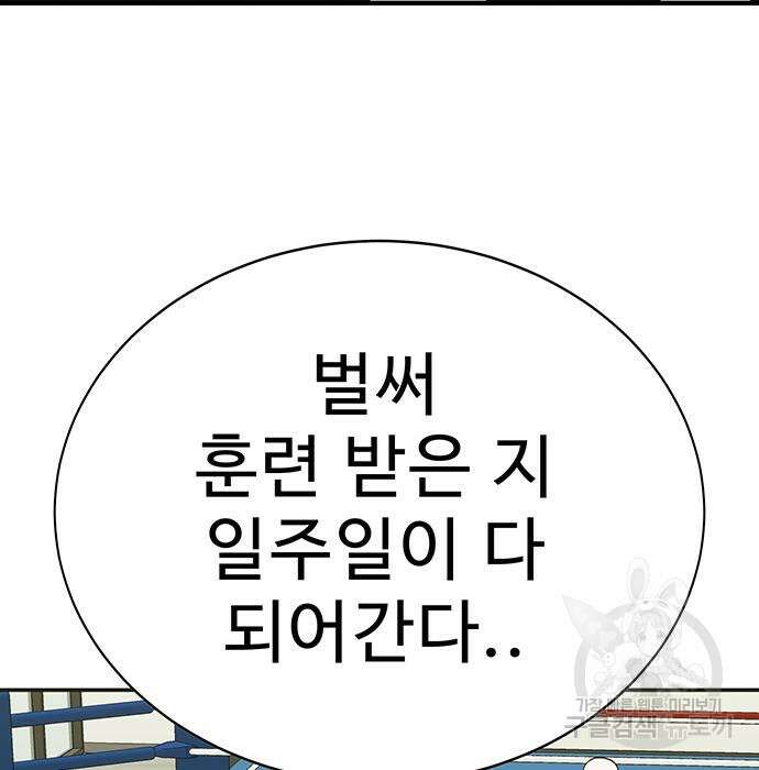 일진과의 전쟁 6화 176