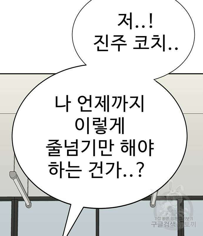일진과의 전쟁 6화 185
