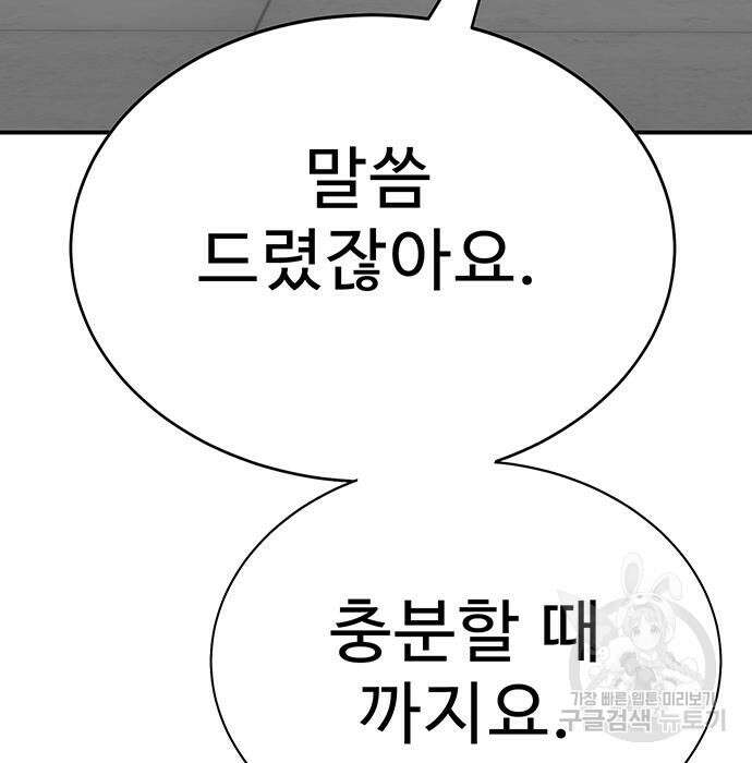 일진과의 전쟁 6화 187