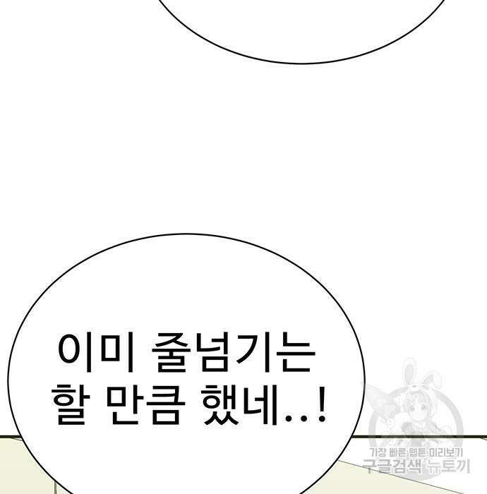 일진과의 전쟁 6화 188