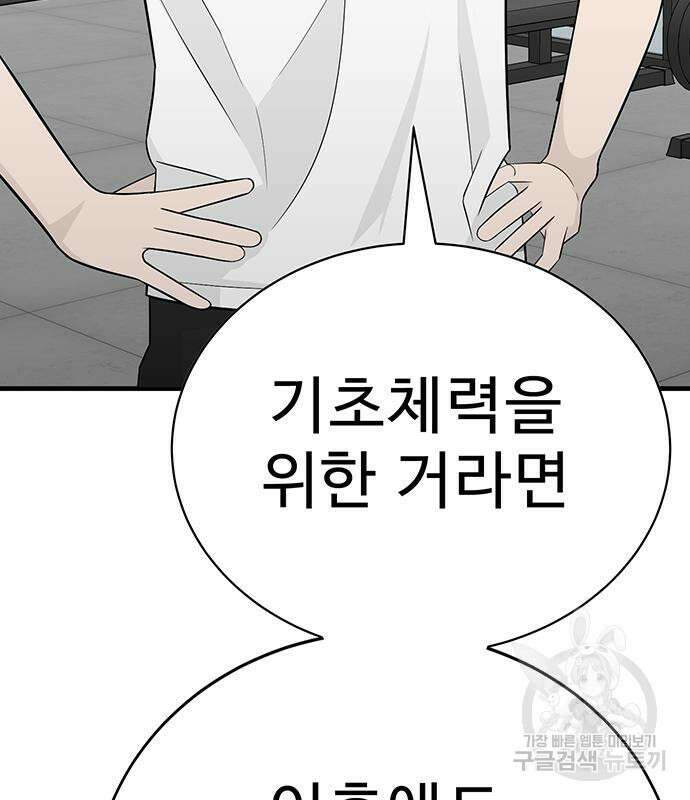 일진과의 전쟁 6화 190