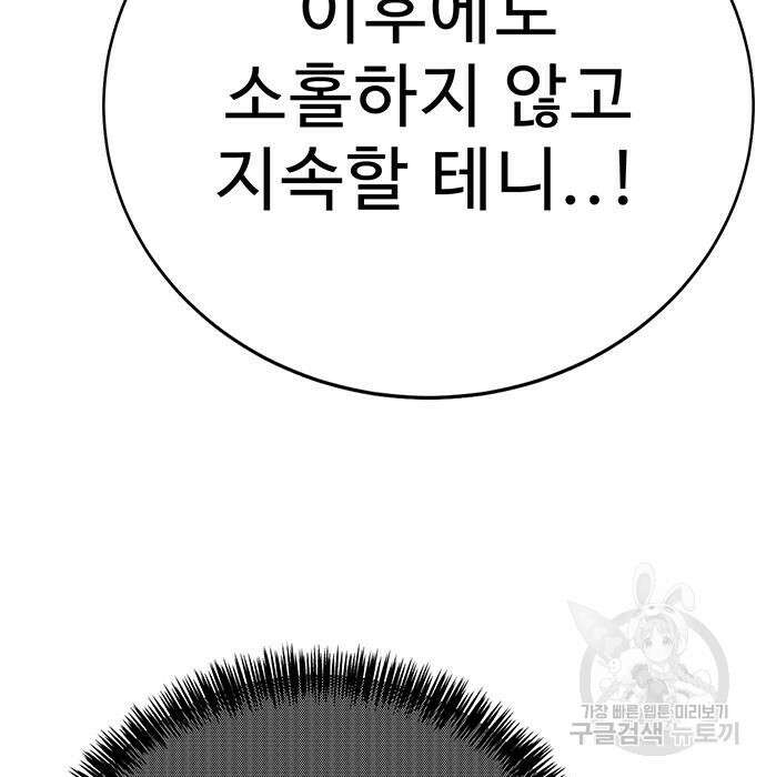 일진과의 전쟁 6화 191