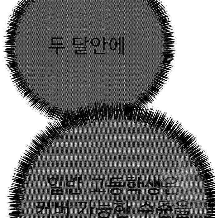 일진과의 전쟁 6화 192