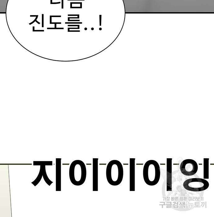 일진과의 전쟁 6화 195
