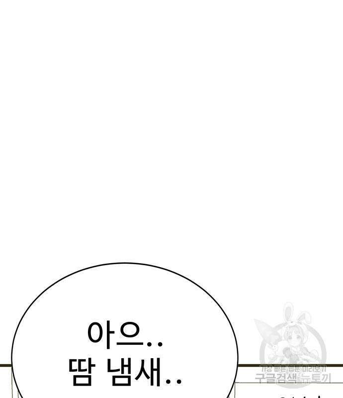 일진과의 전쟁 6화 197