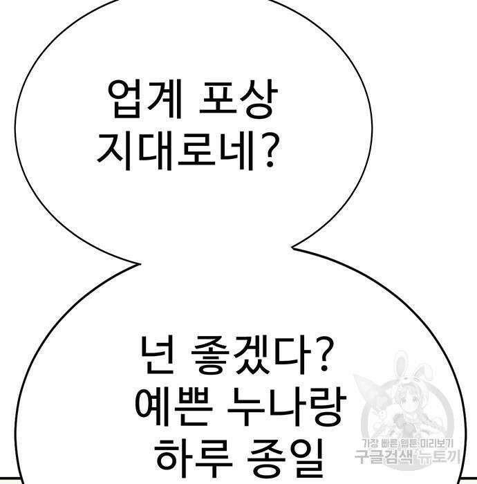 일진과의 전쟁 6화 219