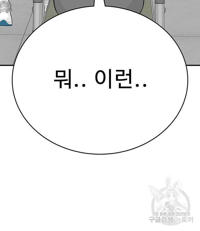 일진과의 전쟁 6화 241
