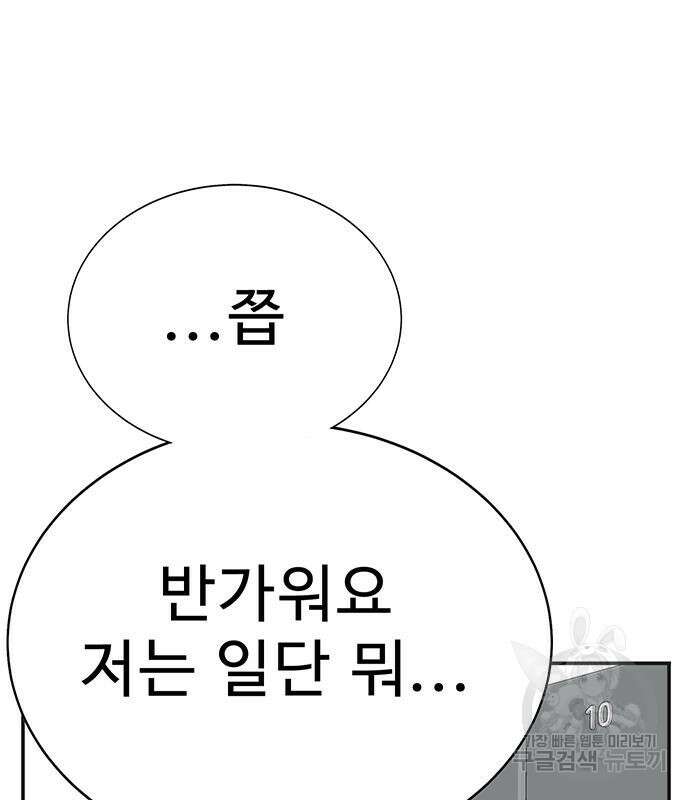 일진과의 전쟁 6화 242