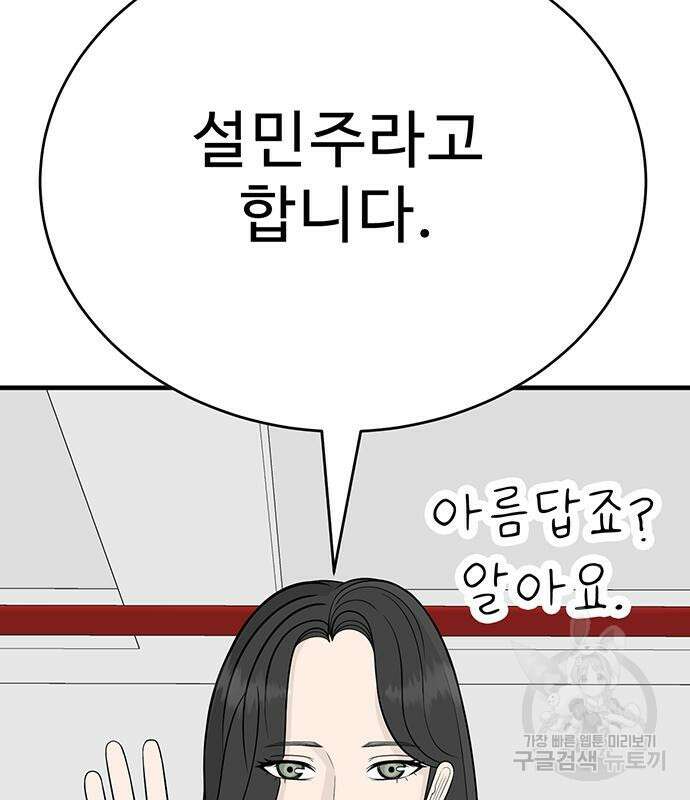 일진과의 전쟁 6화 245