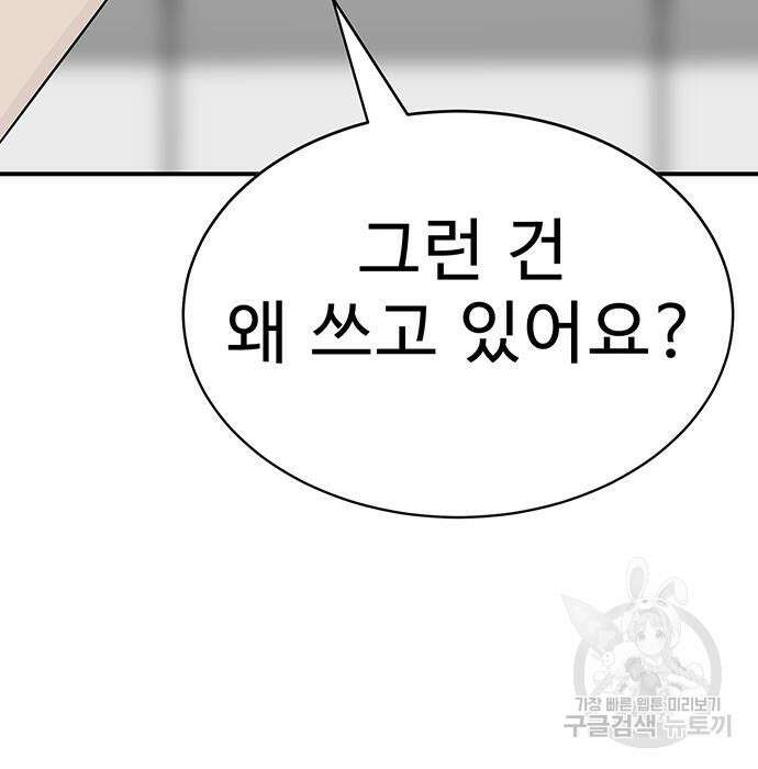 일진과의 전쟁 6화 252