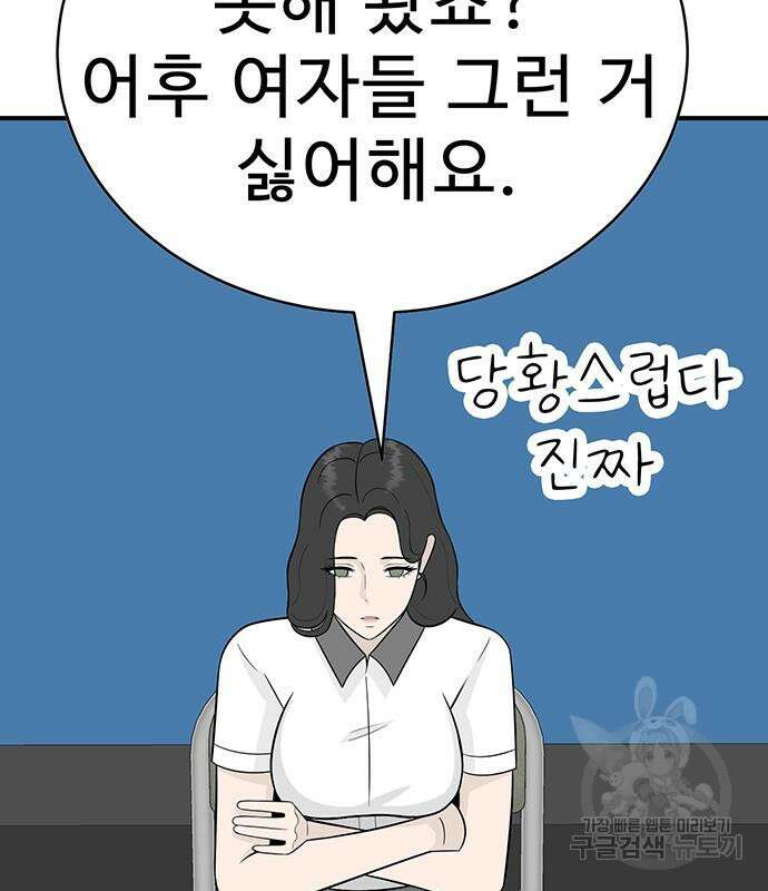 일진과의 전쟁 6화 254