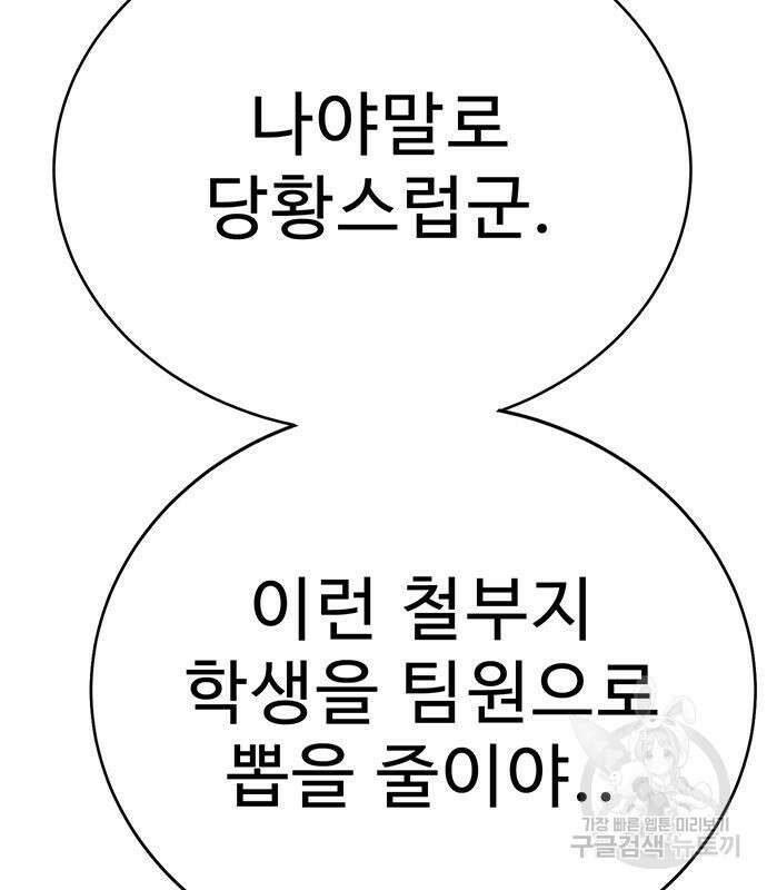 일진과의 전쟁 6화 257