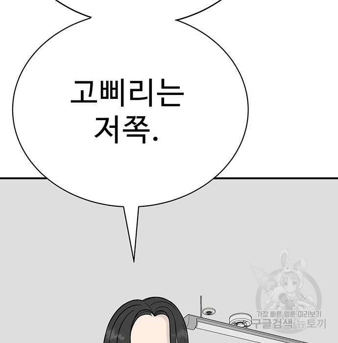 일진과의 전쟁 6화 259