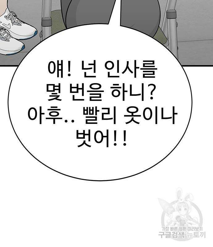 일진과의 전쟁 6화 266