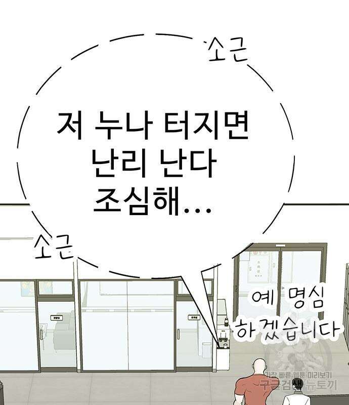 일진과의 전쟁 6화 278