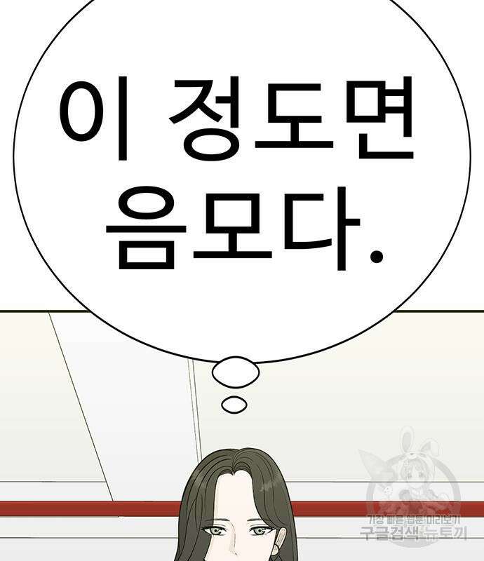 일진과의 전쟁 6화 289