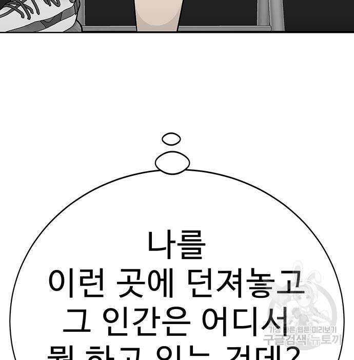 일진과의 전쟁 6화 291