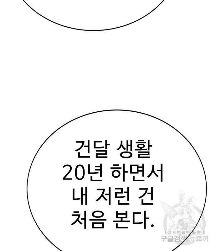 일진과의 전쟁 6화 297