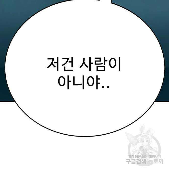 일진과의 전쟁 6화 300