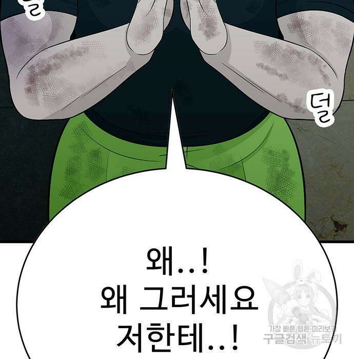 일진과의 전쟁 6화 312