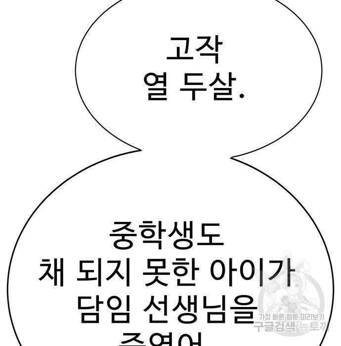 일진과의 전쟁 6화 315