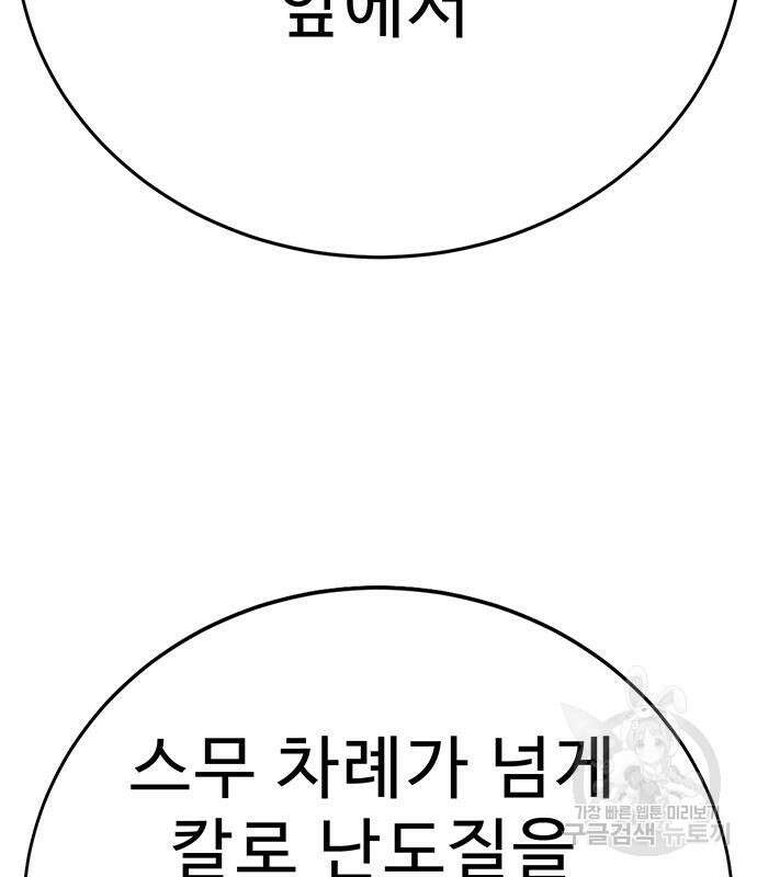일진과의 전쟁 6화 318