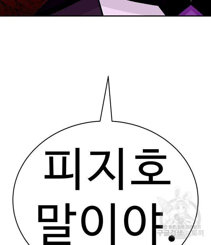 일진과의 전쟁 6화 334