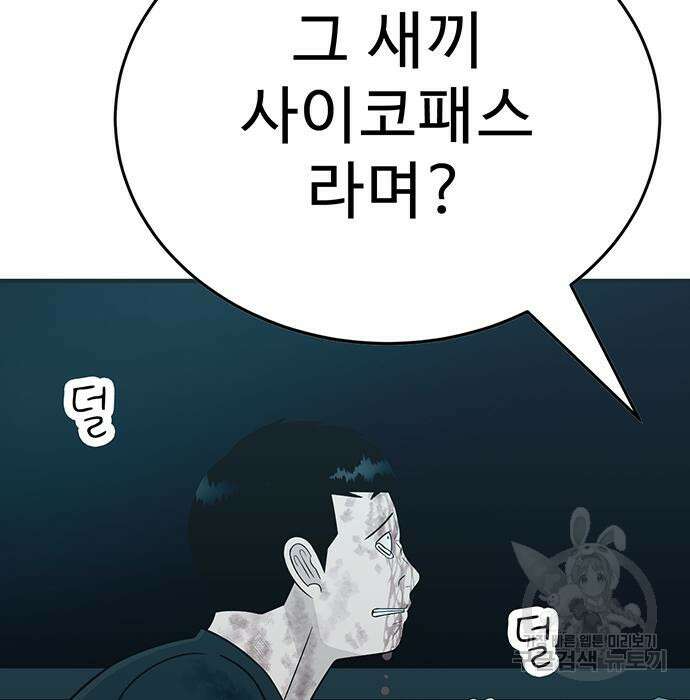 일진과의 전쟁 6화 336