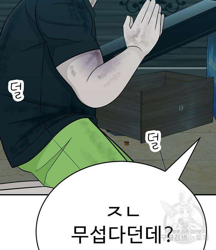 일진과의 전쟁 6화 337