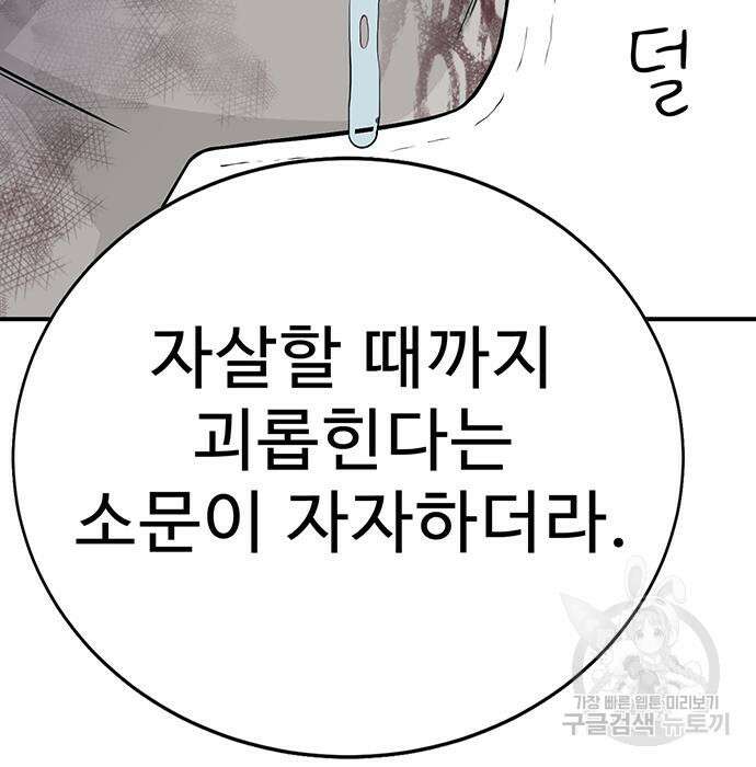 일진과의 전쟁 6화 340