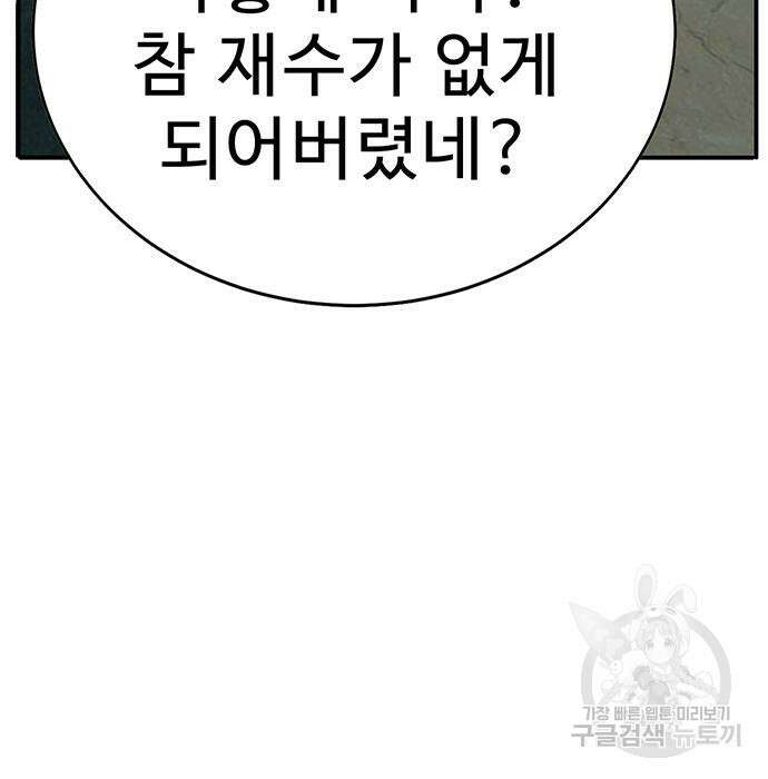 일진과의 전쟁 6화 344