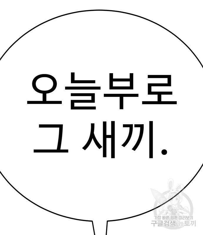 일진과의 전쟁 6화 345