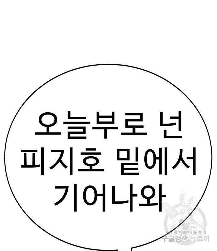 일진과의 전쟁 6화 358