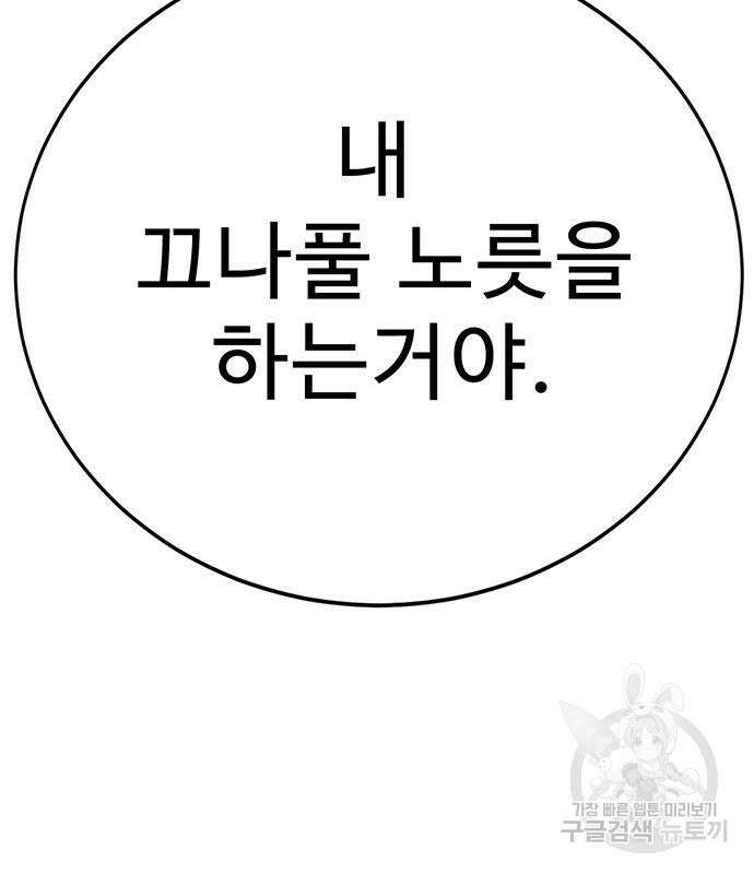일진과의 전쟁 6화 361