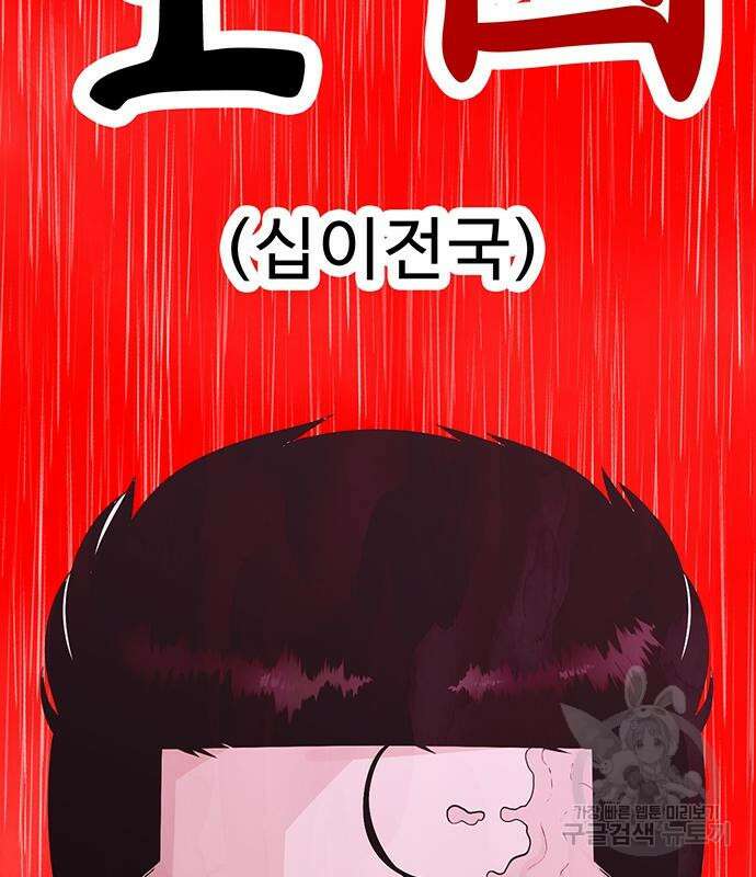 일진과의 전쟁 6화 374