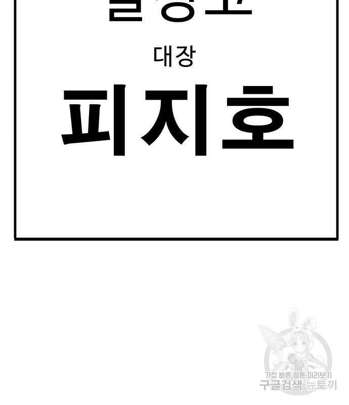 일진과의 전쟁 6화 377