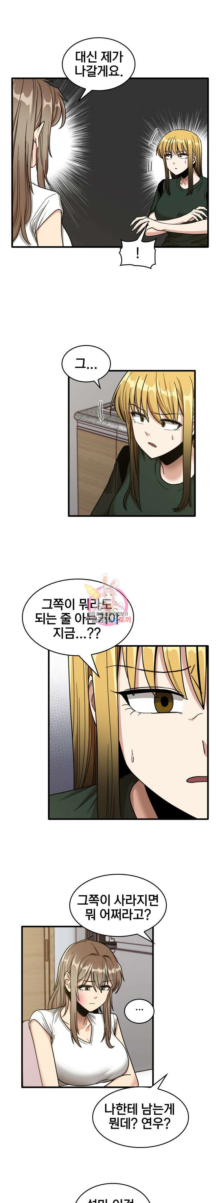 더도말고 덜도말고 48화 1