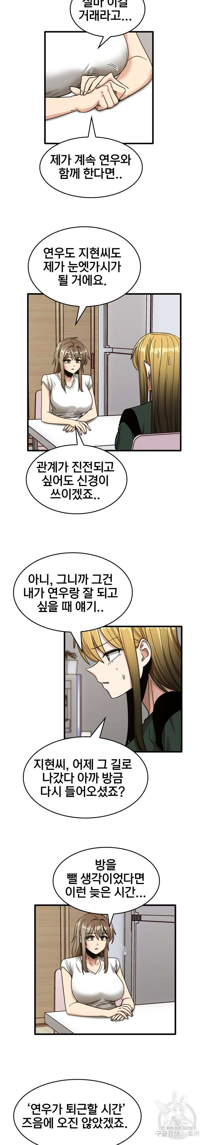더도말고 덜도말고 48화 2