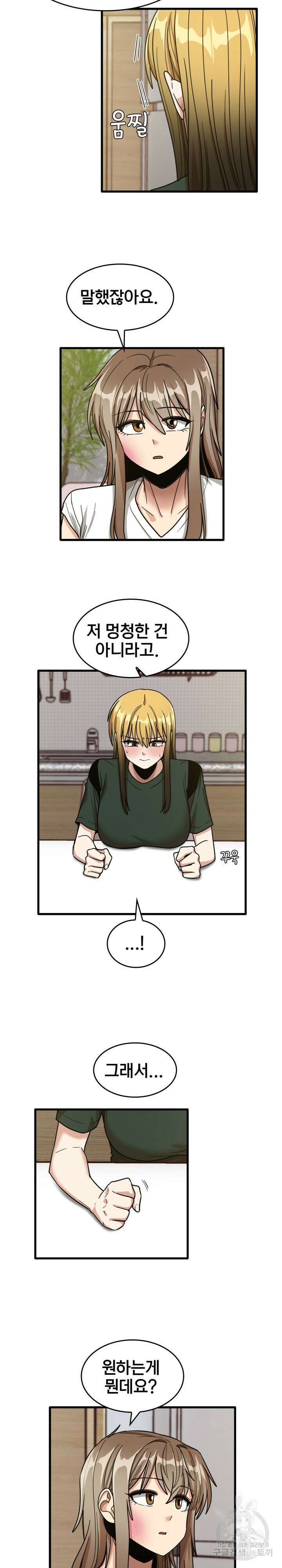 더도말고 덜도말고 48화 3