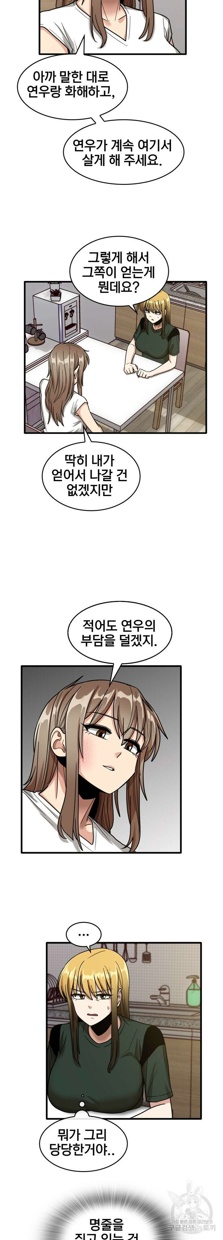 더도말고 덜도말고 48화 4