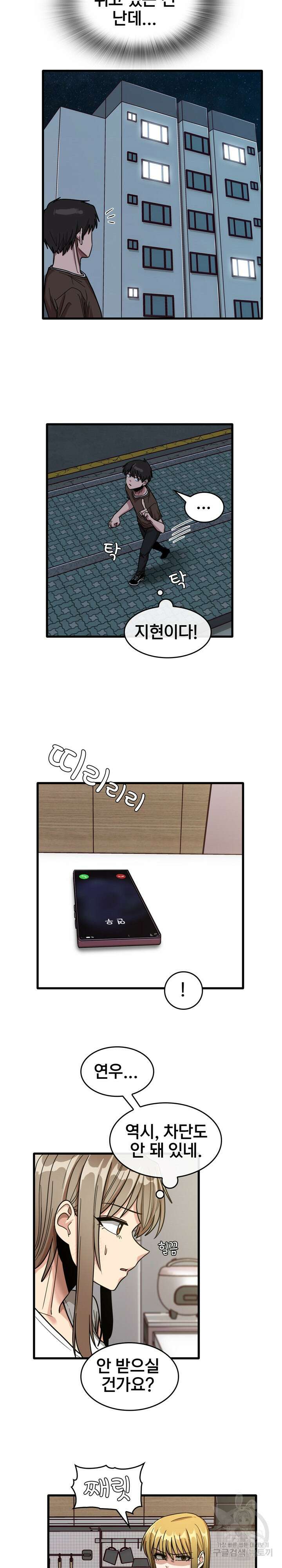 더도말고 덜도말고 48화 5