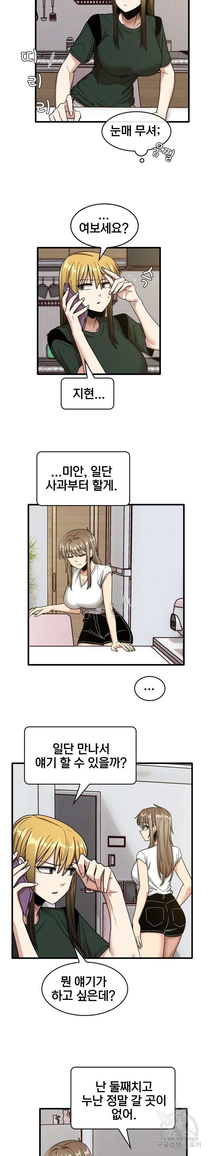 더도말고 덜도말고 48화 6
