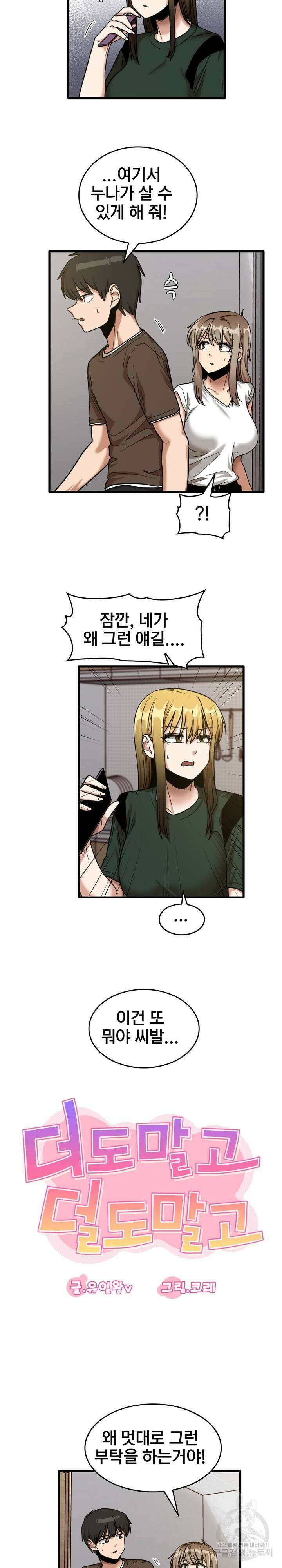더도말고 덜도말고 48화 8