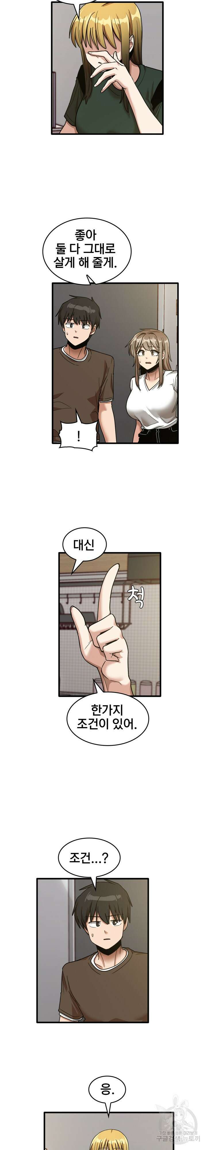 더도말고 덜도말고 48화 10