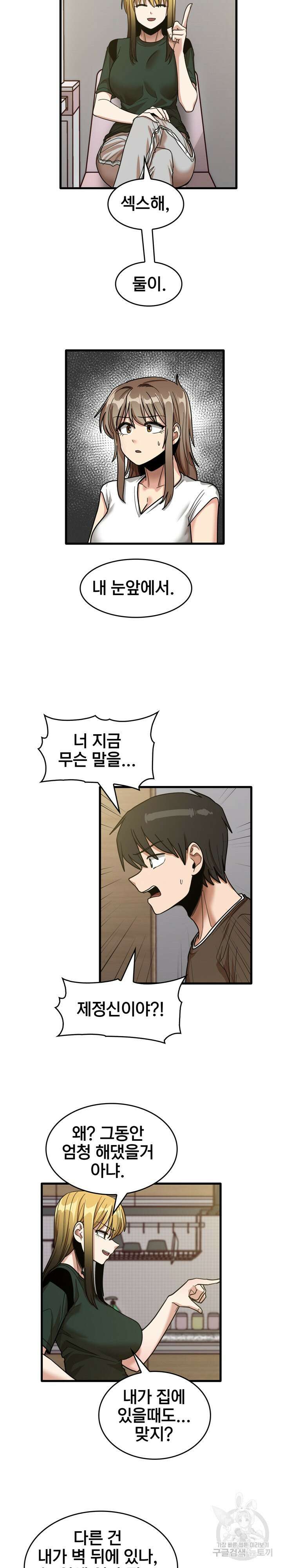 더도말고 덜도말고 48화 11