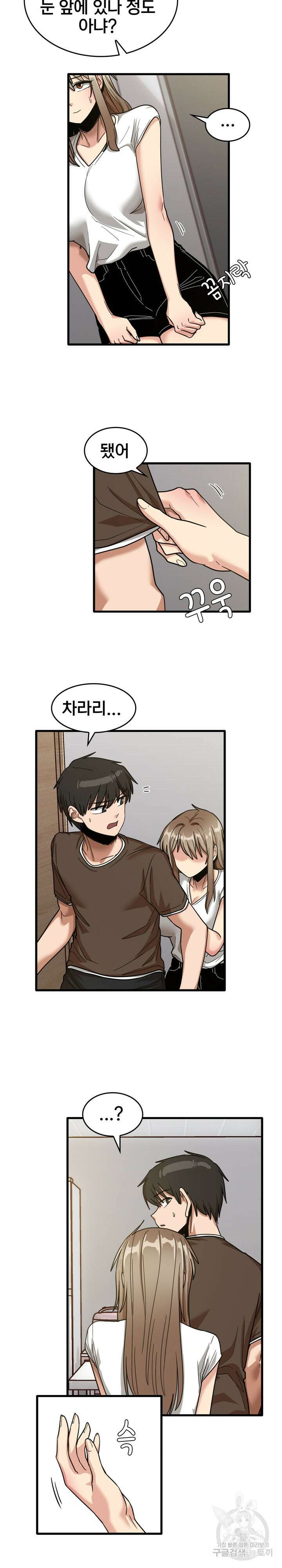 더도말고 덜도말고 48화 12