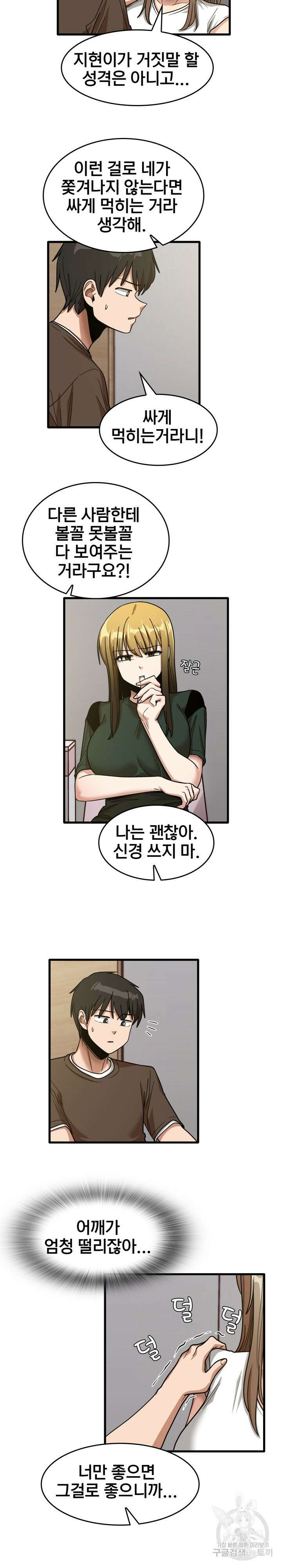 더도말고 덜도말고 48화 14