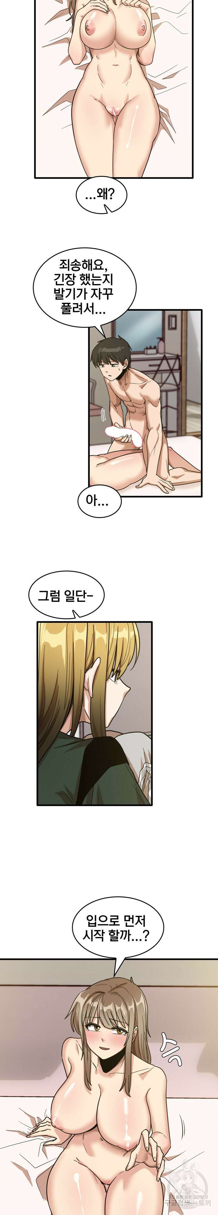 더도말고 덜도말고 48화 17