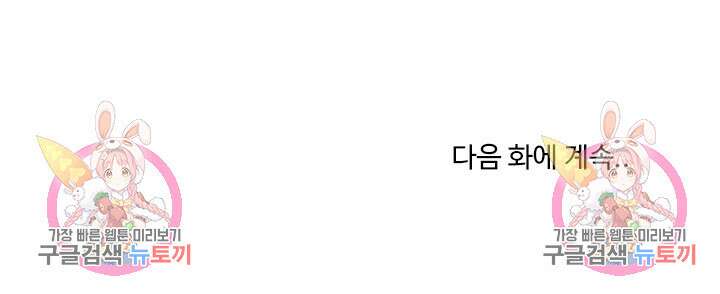 더도말고 덜도말고 48화 19