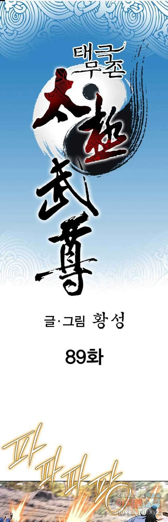 태극무존 89화 1